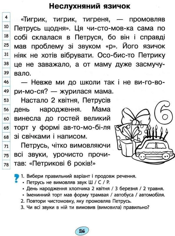 Быстрочитаночка. 1 класс