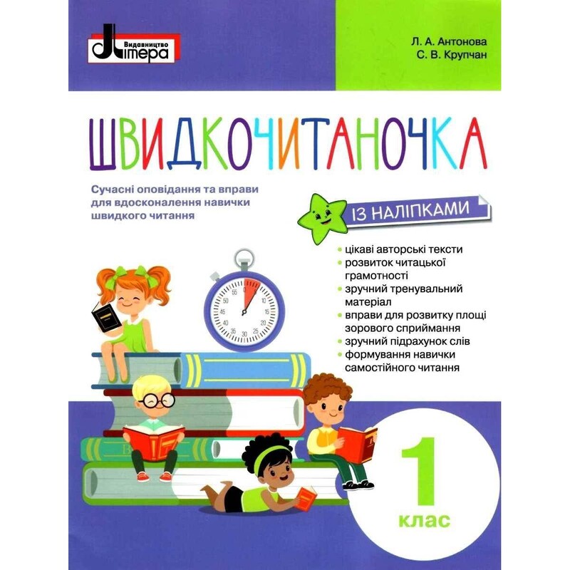 Быстрочитаночка. 1 класс