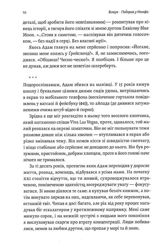 Искусство сосредоточиться. Как у нас украли внимание / Йоганн Харри