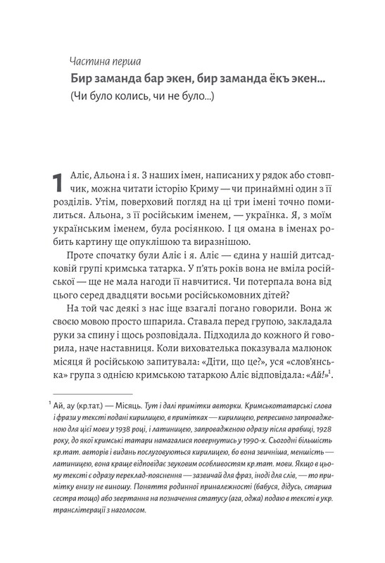 За Перекопом есть земля / Анастасия Левкова