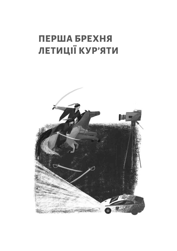 Летиция Курята и все ее вымышленные любовники, которым она соврала о своем отце / Вера Курико-Агиенко