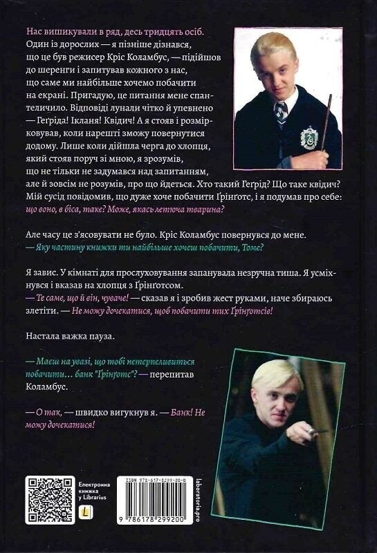 По ту сторону волшебной палочки. Магия и хаос моего взросления / Том Фелтон