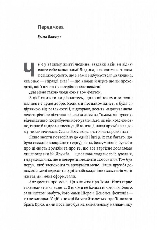 По ту сторону волшебной палочки. Магия и хаос моего взросления / Том Фелтон
