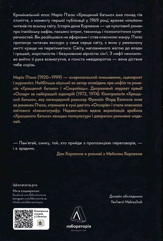 Крестный отец / Марио Пьюзо