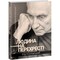 Фото - Людина на перехресті. Роздуми про екзистенційний інтелект / Ігор Козловський | click.ua