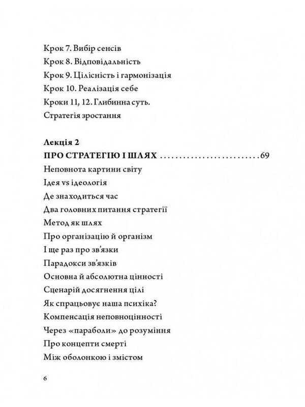 Стратегия человека: от мыслей к действию / Игорь Козловский