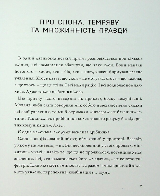 Чудернацкий мир или Пангея / Тарас Бебешко
