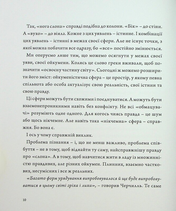 Чудернацкий мир или Пангея / Тарас Бебешко