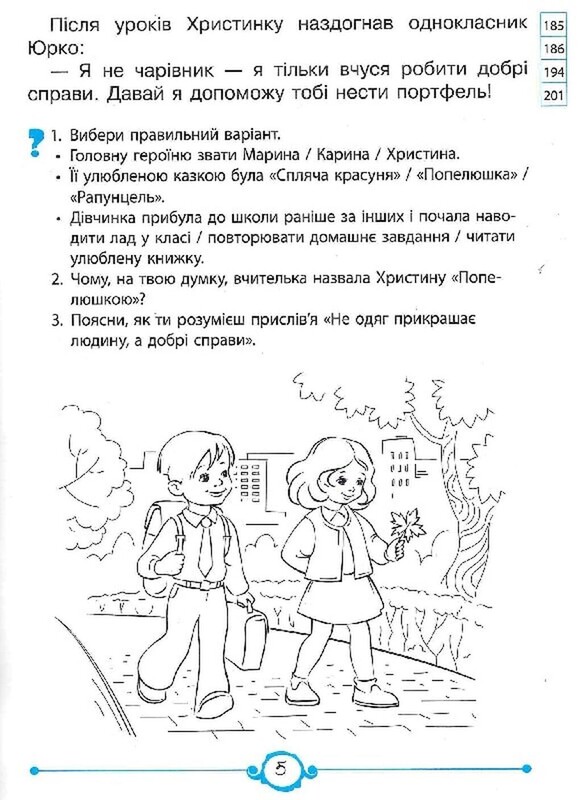 Швидкочитаночка. 2 клас
