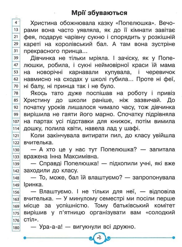 Швидкочитаночка. 2 клас