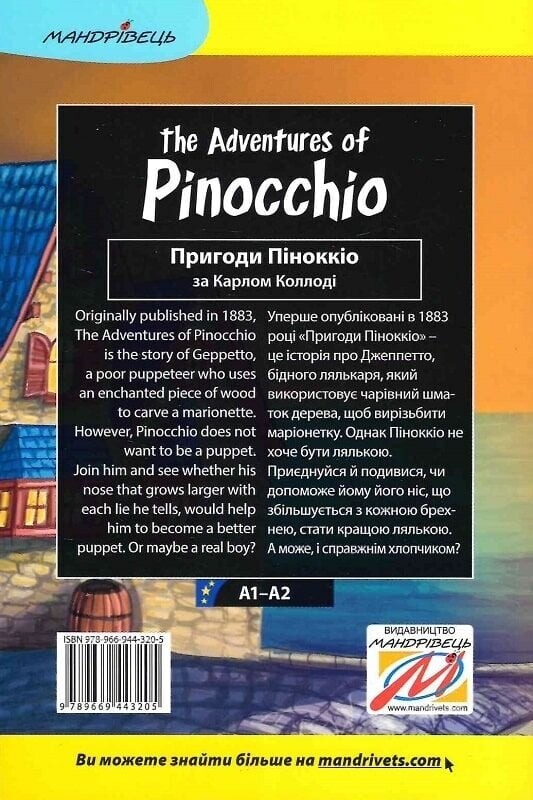 Приключения Пиноккио. Зеркальный текст / Карло Коллоди