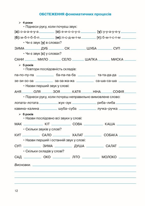 Языковая карта с картинками. Дидактический материал по логопедическому обследованию