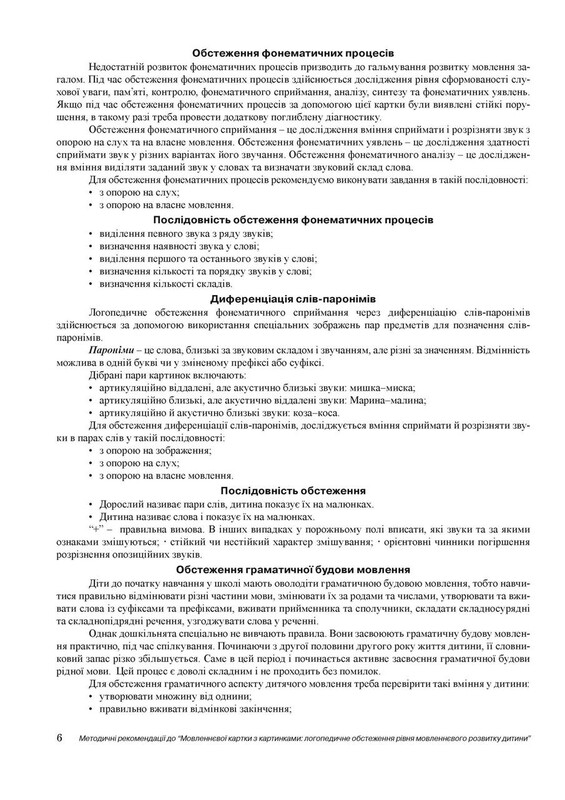 Языковая карта с картинками. Дидактический материал по логопедическому обследованию