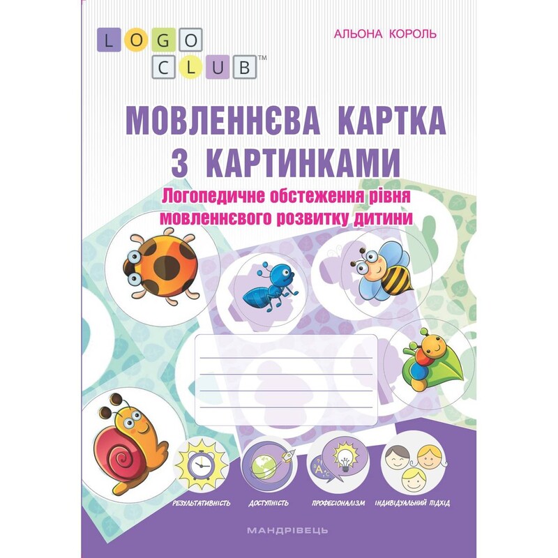 Языковая карта с картинками. Дидактический материал по логопедическому обследованию