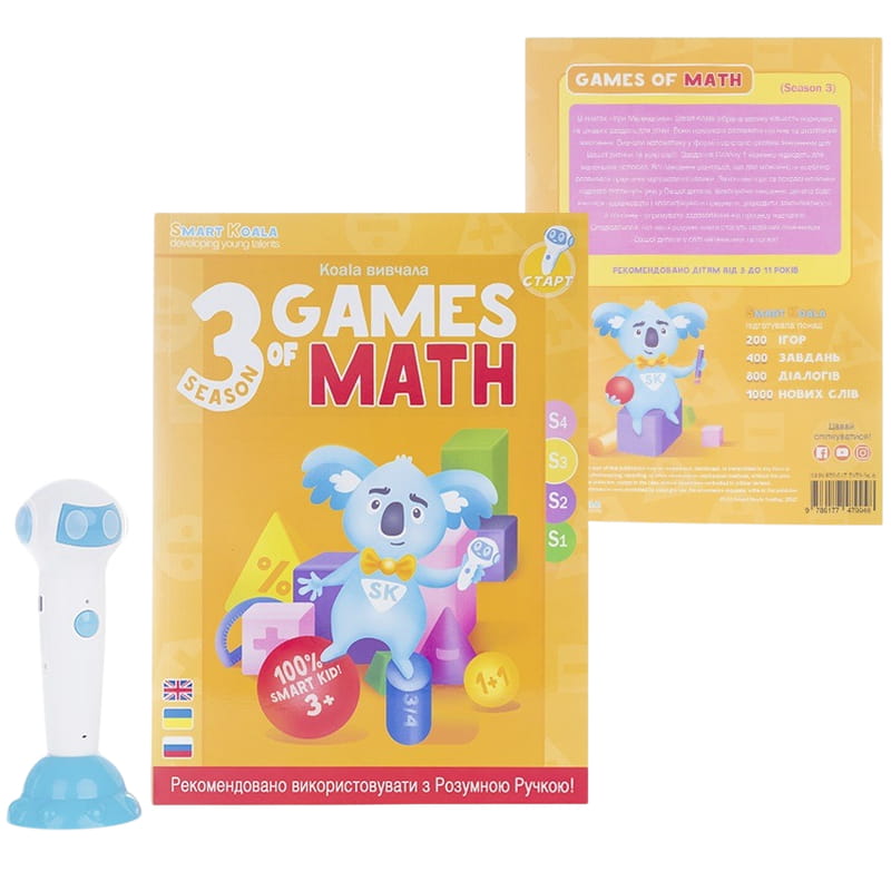Інтерактивна книга Smart Koala Ігри Математики (Season 3) (SKBGMS3)