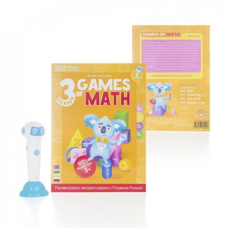 Інтерактивна книга Smart Koala Ігри Математики (Season 3) (SKBGMS3)