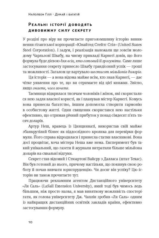 Думай и богатый / Наполеон Гилл