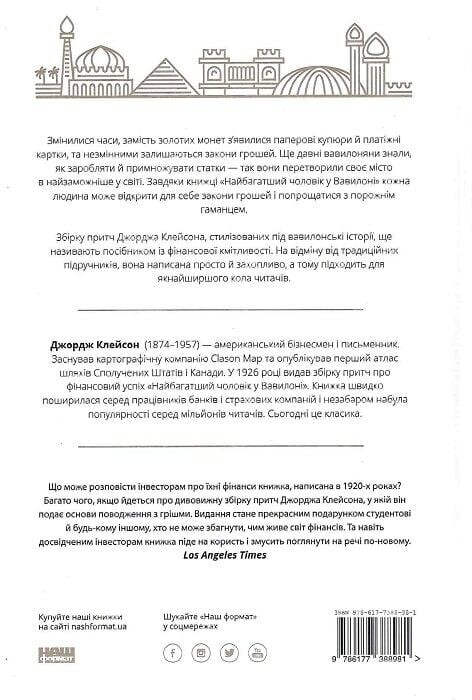 Самый богатый мужчина в Вавилоне / Джордж Клейсон