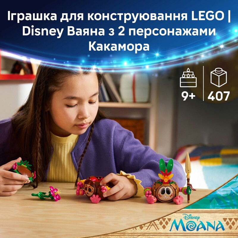 Конструктор LEGO Disney Princess Какамора (43293)