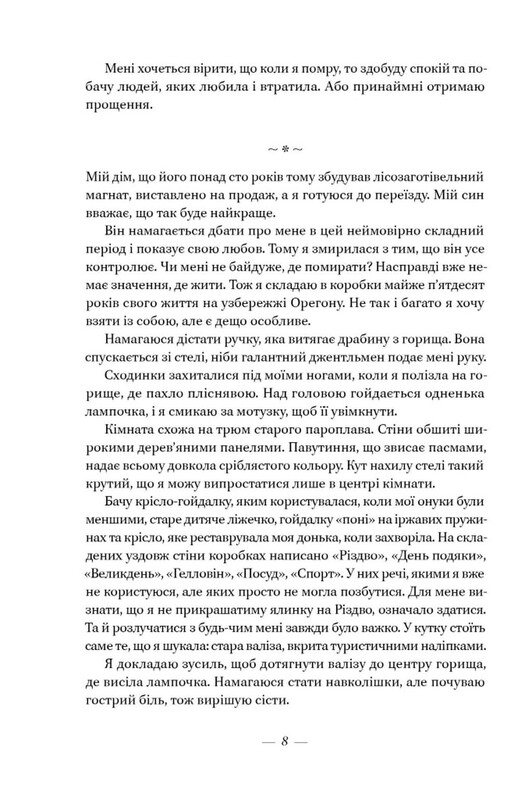Соловей / Кристин Генна