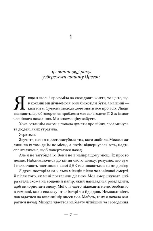 Соловей / Кристин Генна