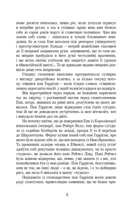 Энн из Зеленых Крышей. Книга 2: Энн из Эйвонли / Люси Монтгомери