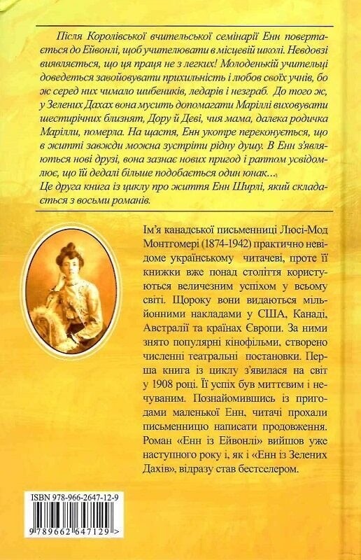 Энн из Зеленых Крышей. Книга 2: Энн из Эйвонли / Люси Монтгомери