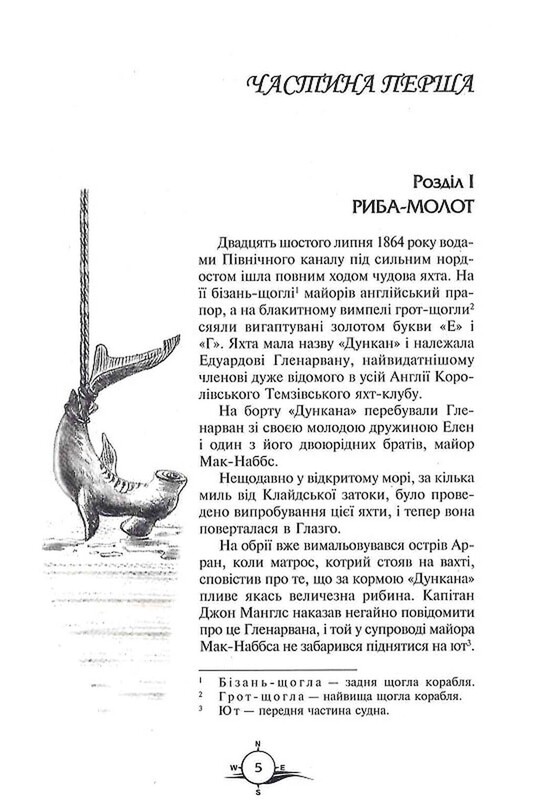 Дети капитана Гранта / Жюль Верн