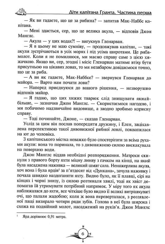 Дети капитана Гранта / Жюль Верн