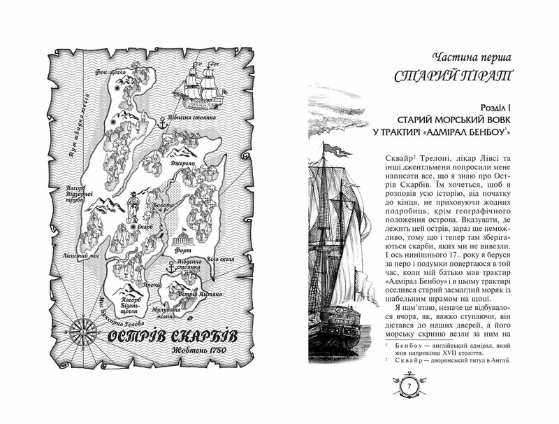 Остров сокровищ. Робинзон Крузо / Роберт Луис Стивенсон, Даниэль Дефо