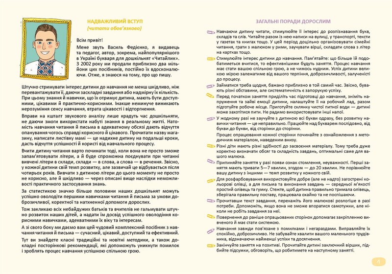 Буквар Читайлик. Комплект із 3-х книг / Василь Федієнко