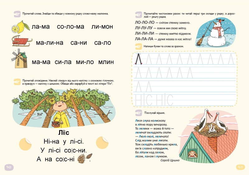 Буквар Читайлик. Комплект із 3-х книг / Василь Федієнко