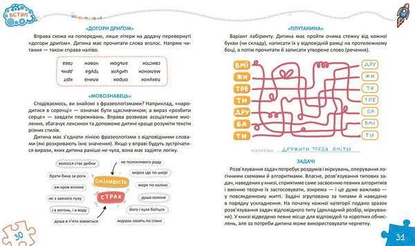 Основи швидкомислення / Василь Федієнко