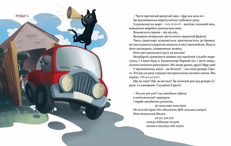 36 і 6 котів-рятувальників. Книга 4 / Галина Вдовиченко