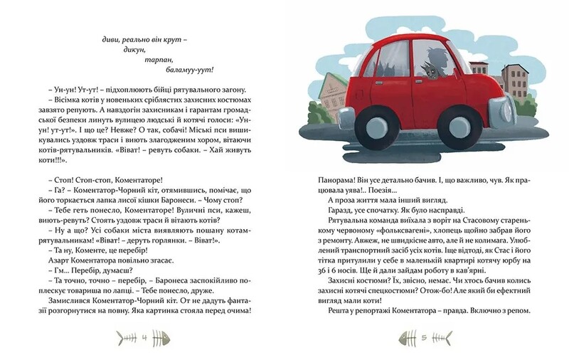 36 і 6 котів-рятувальників. Книга 4 / Галина Вдовиченко