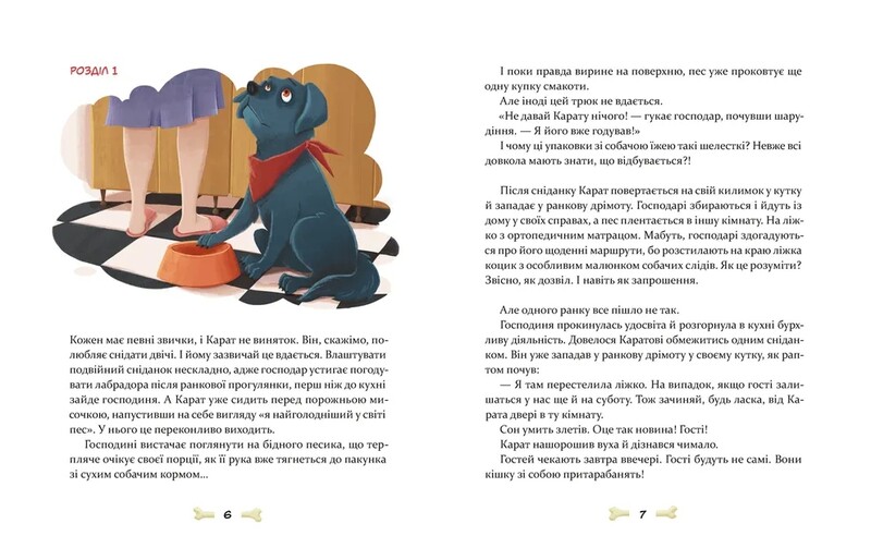 36 і 6 собак / Галина Вдовиченко
