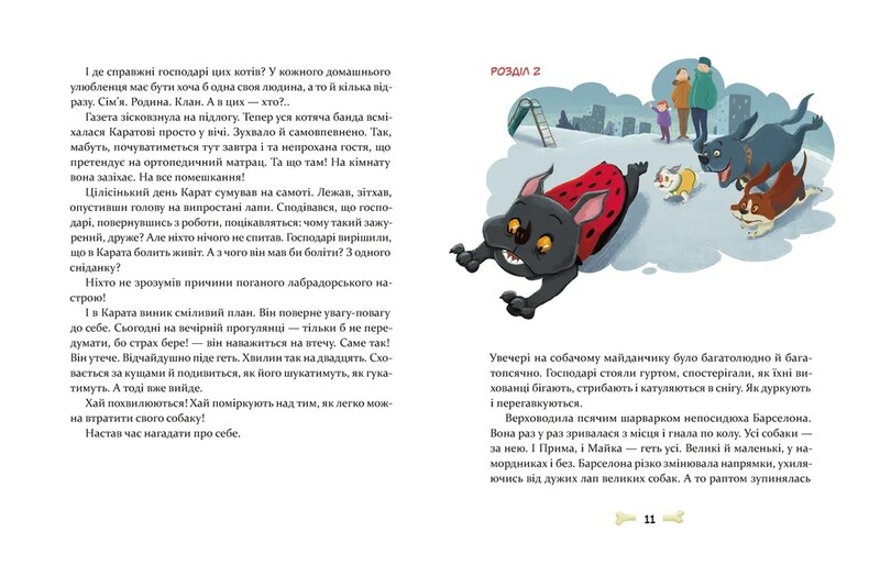 36 і 6 собак / Галина Вдовиченко