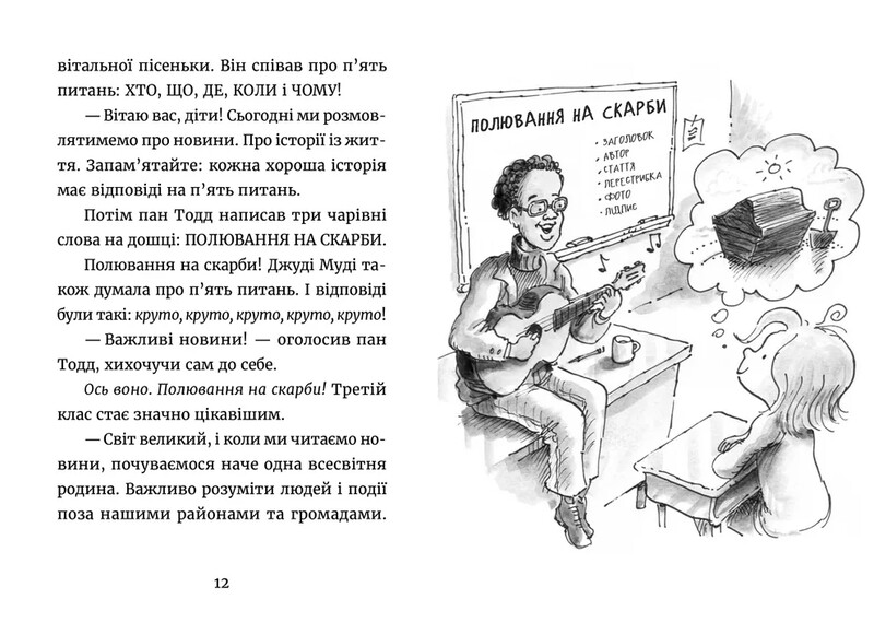 Джуді Муді. Книга 17: Джуді Муді: усміхнені новини / Меґан МакДоналд