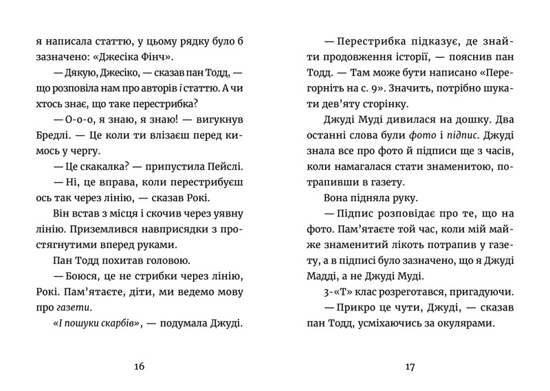 Джуді Муді. Книга 17: Джуді Муді: усміхнені новини / Меґан МакДоналд