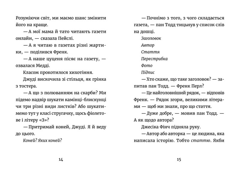 Джуді Муді. Книга 17: Джуді Муді: усміхнені новини / Меґан МакДоналд