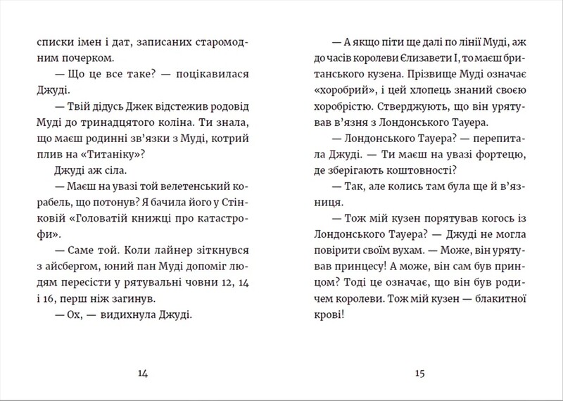 Джуди Муди. Книга 14: Джуди Муди и королевское чаепитие / Меган Макдональд