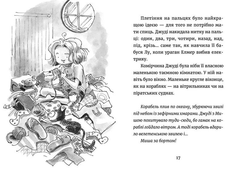 Джуди Муди. Книга 12: Джуди Муди – марсианка / Меган Макдональд
