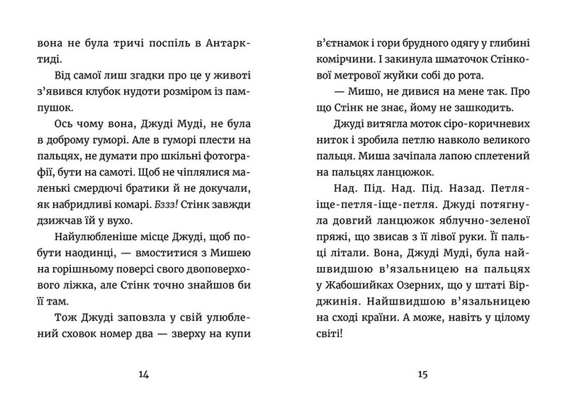 Джуди Муди. Книга 12: Джуди Муди – марсианка / Меган Макдональд