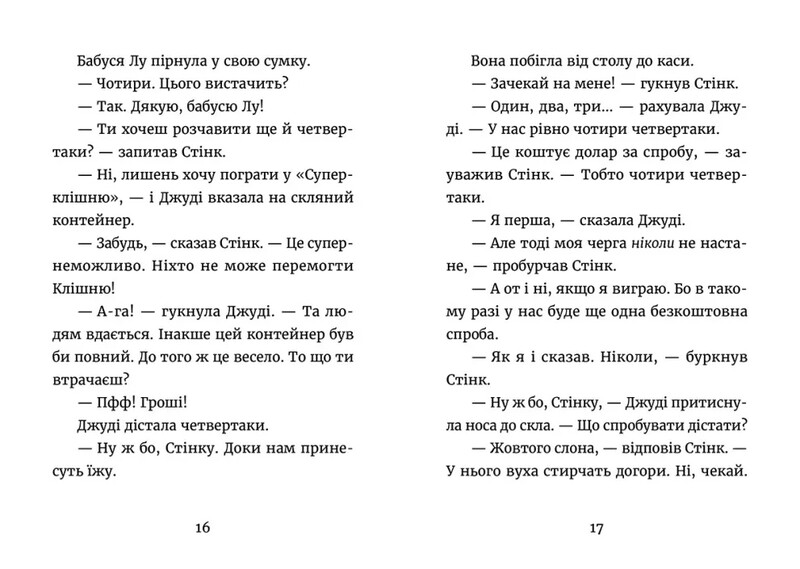 Джуди Муди. Книга 11: Джуди Муди и талисман неудачи / Меган МакДоналд