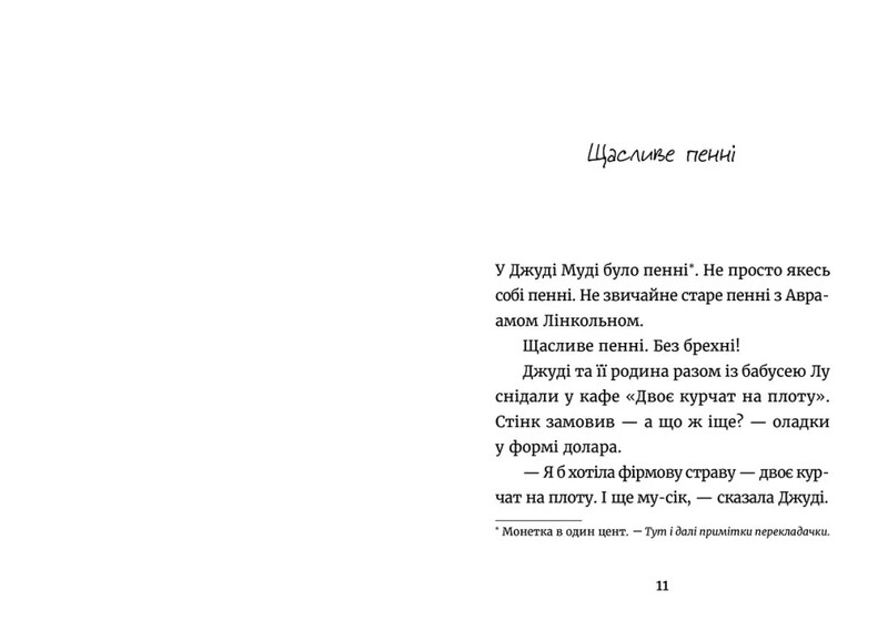 Джуди Муди. Книга 11: Джуди Муди и талисман неудачи / Меган МакДоналд