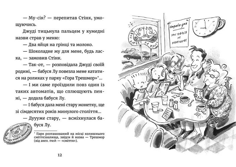 Джуди Муди. Книга 11: Джуди Муди и талисман неудачи / Меган МакДоналд
