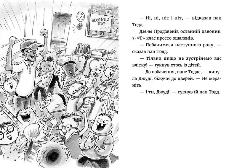 Джуди Муди. Книга 10: Джуди Муди и НЕскучное лето / Меган МакДоналд