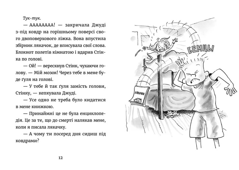 Джуди Муди. Книга 9: Джуди Муди – детектив / Меган МакДоналд