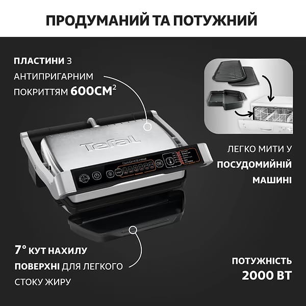 Гриль Tefal OptiGrill+ Initial GC706D34