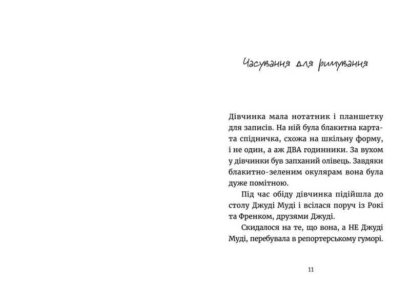Джуди Муди. Книга 7: Джуди Муди вокруг света за 8 1/2 дней / Меган МакДоналд